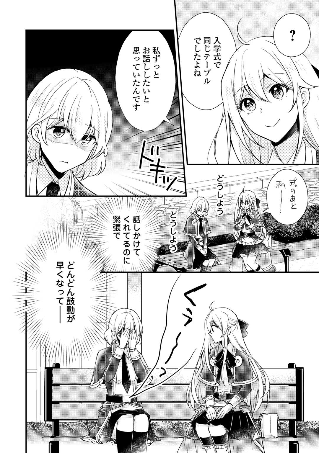 嫌われ者の【白豚令嬢】の巻き戻り。二度目の人生は失敗しませんわ！ 第8話 - Page 18