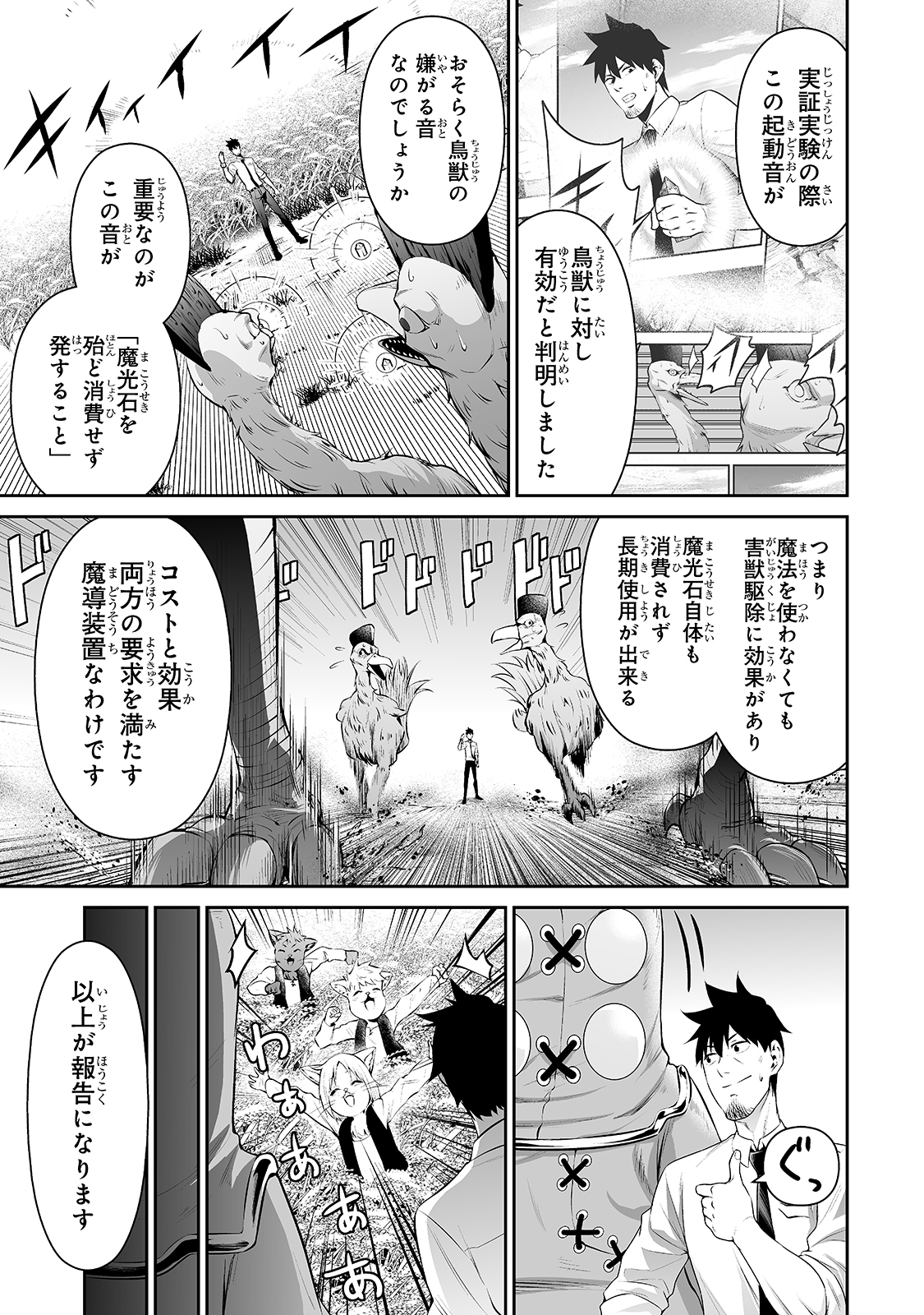 サラリーマンが異世界に行ったら四天王になった話 第13話 - Page 3