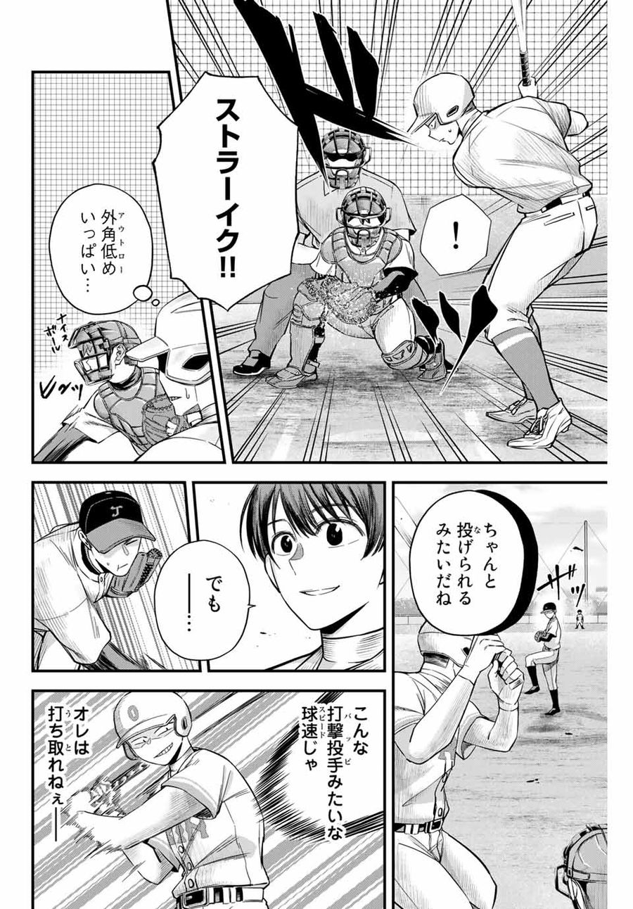 イレギュラーズ 第7.1話 - Page 4