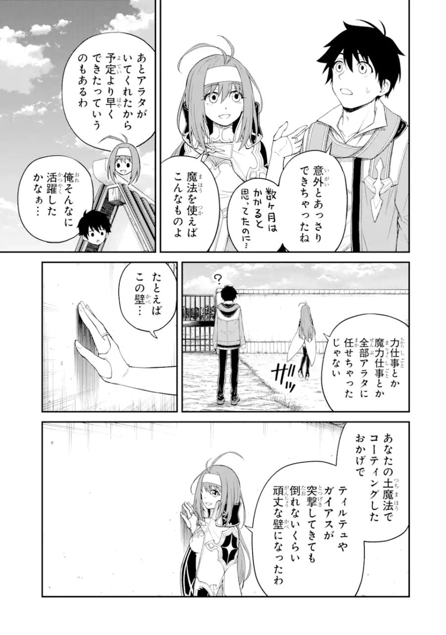 転生したら最強種たちが住まう島でした。この島でスローライフを楽しみます 第12.1話 - Page 9