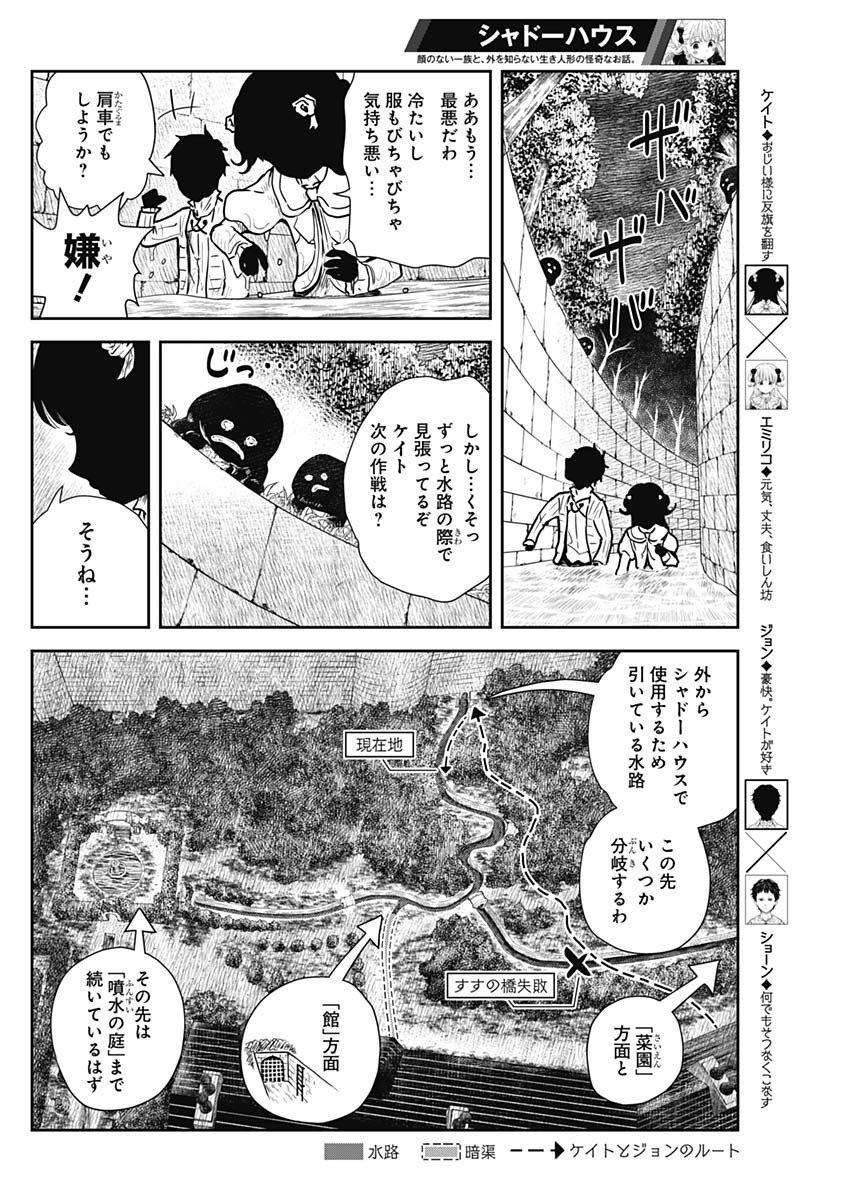 シャドーハウス 第73話 - Page 4