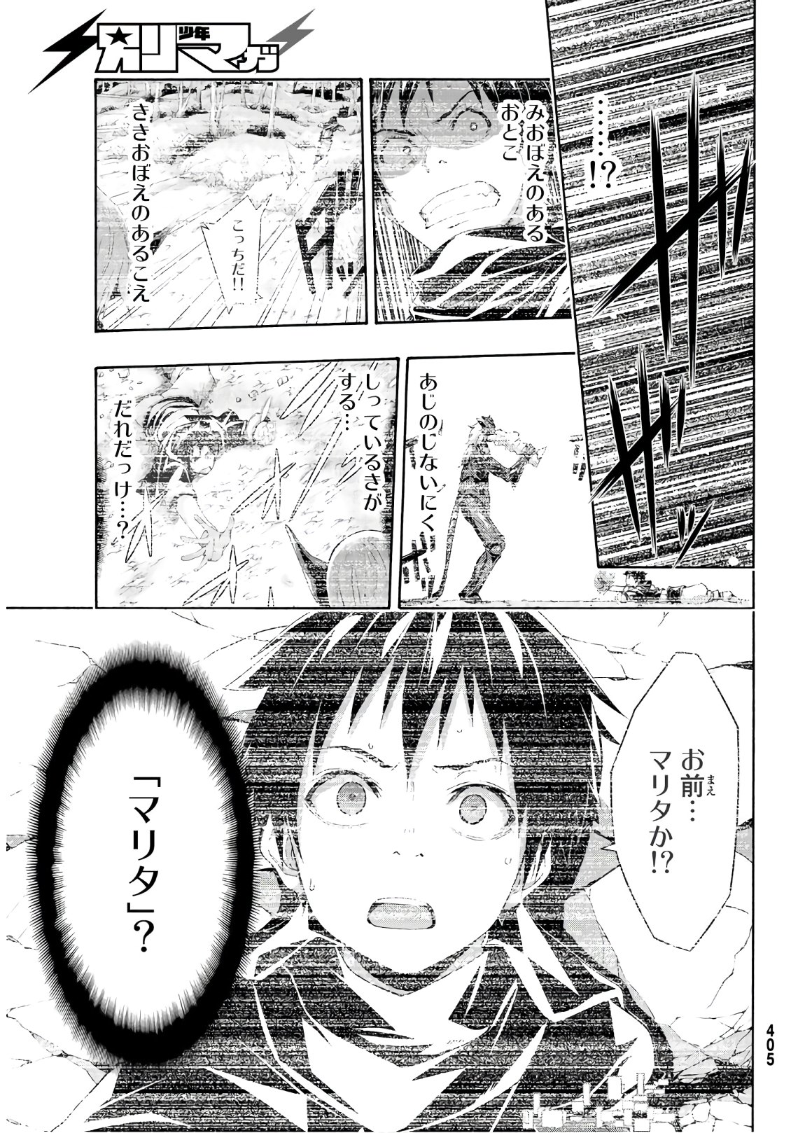 100万の命の上に俺は立っている 第52話 - Page 4