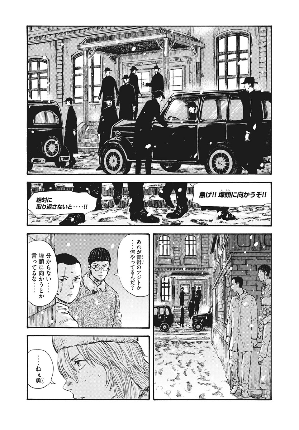 満州アヘンスクワッド 第43話 - Page 1