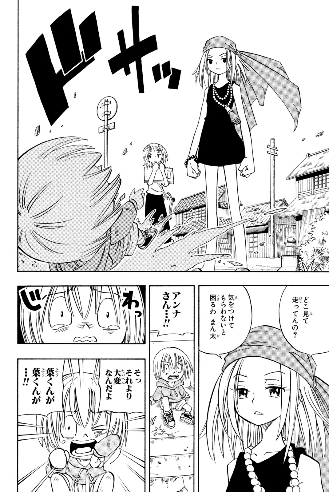 シャーマンキングザスーパースター 第142話 - Page 12