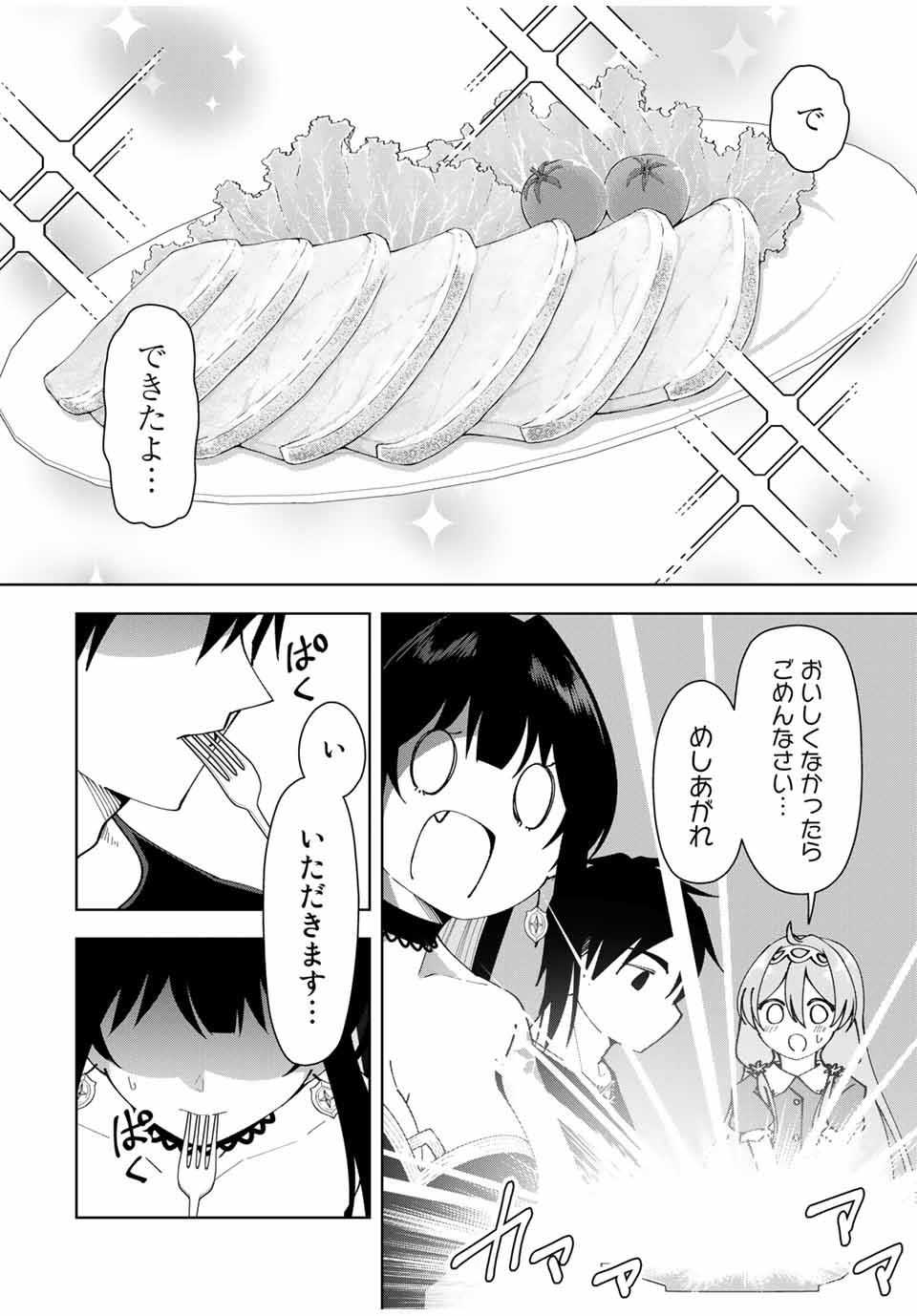 勇者と呼ばれた後に　―そして無双男は家族を創る― 第13話 - Page 10