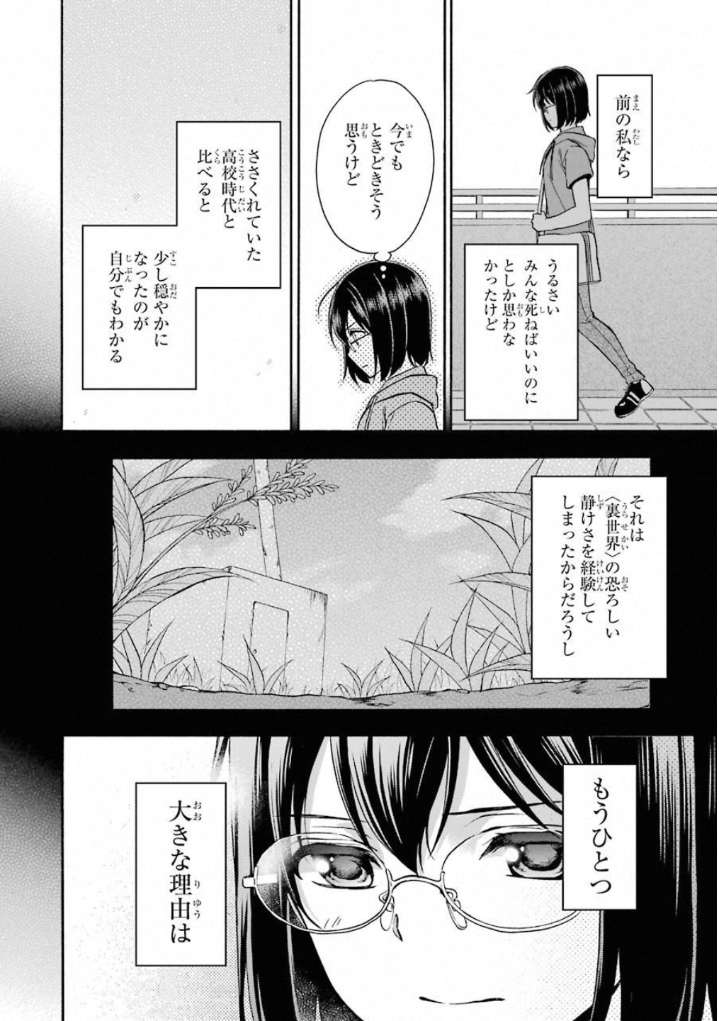 裏世界ピクニック 第15話 - Page 12
