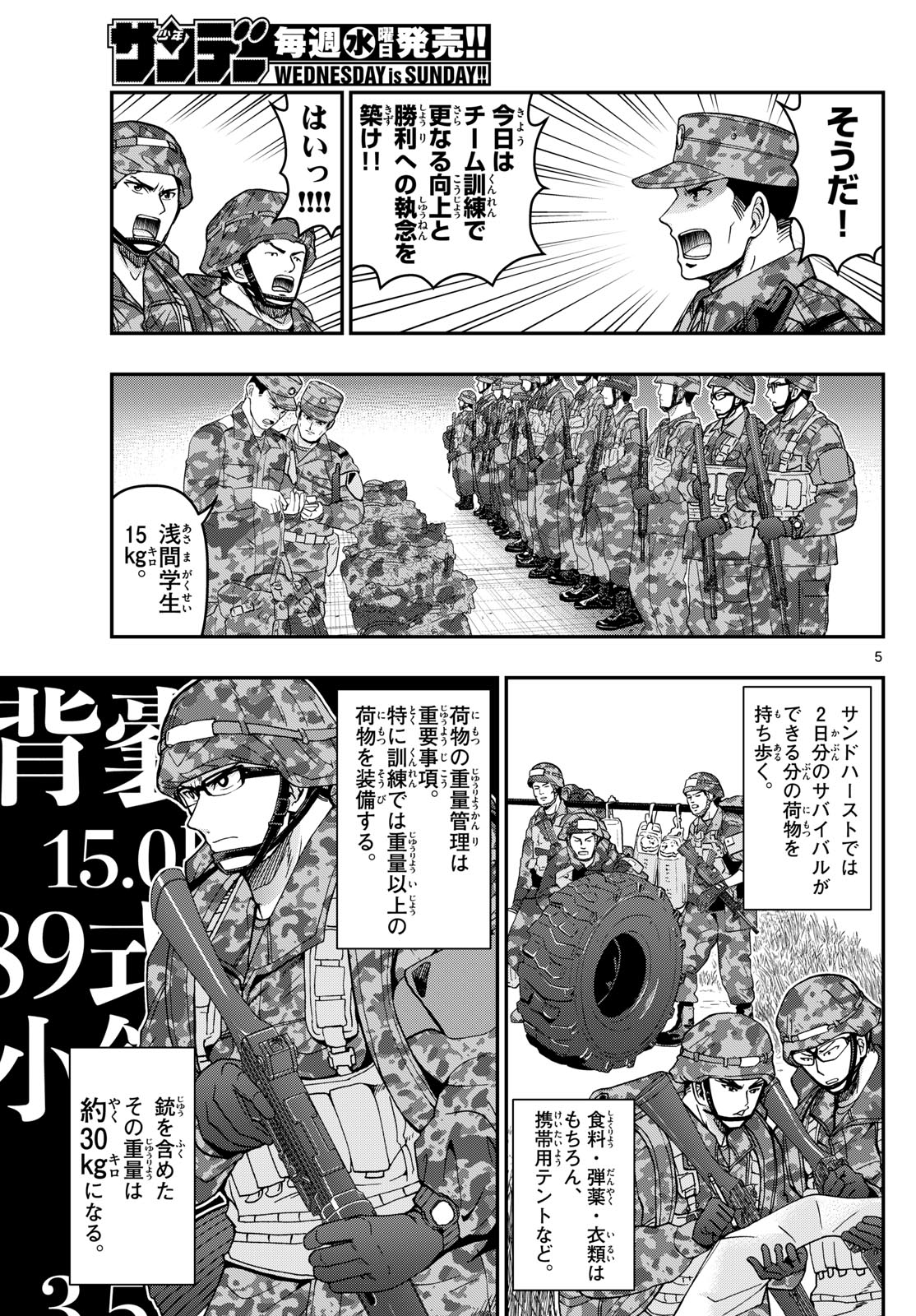 あおざくら防衛大学校物語 第324話 - Page 5