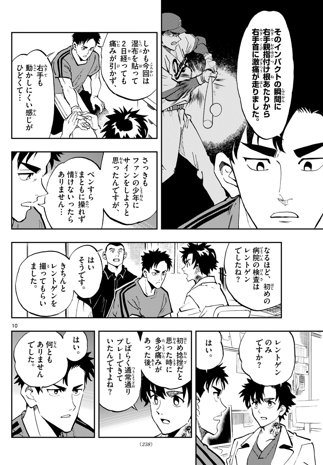 テノゲカ 第14話 - Page 10