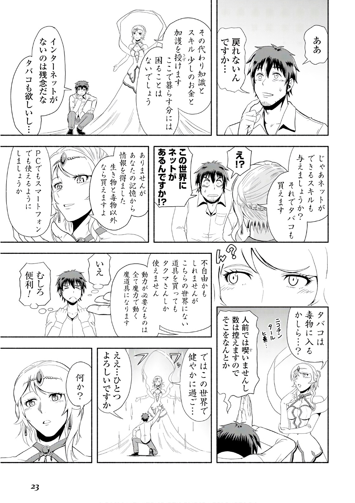 異世界に飛ばされたおっさんは何処へ行く？ 第1話 - Page 21