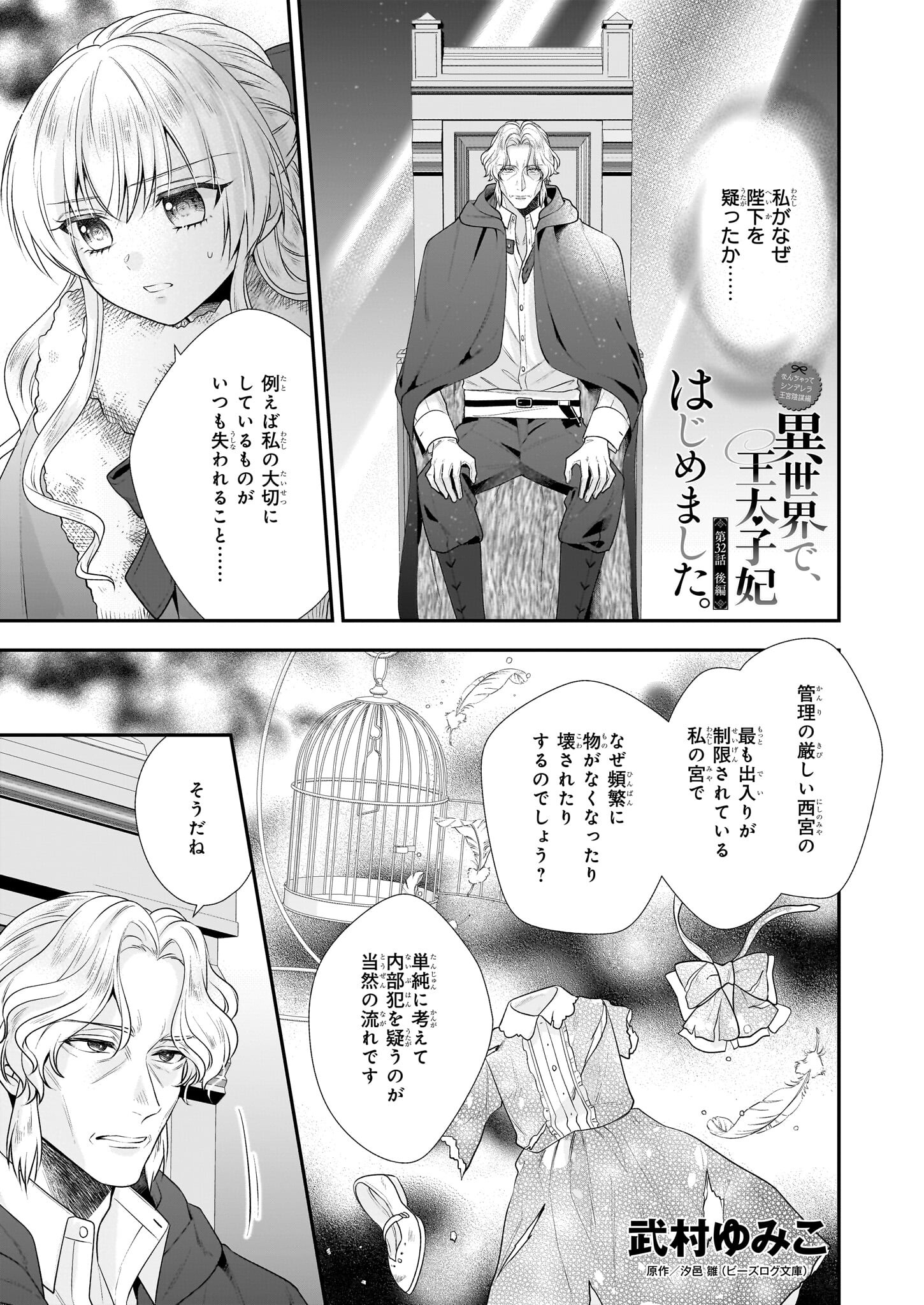 なんちゃってシンデレラ 王宮陰謀編 異世界で、王太子妃はじめました。 第32.2話 - Page 1