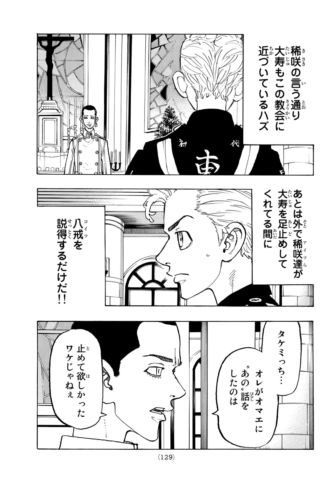 東京卍リベンジャーズ 第93話 - Page 3