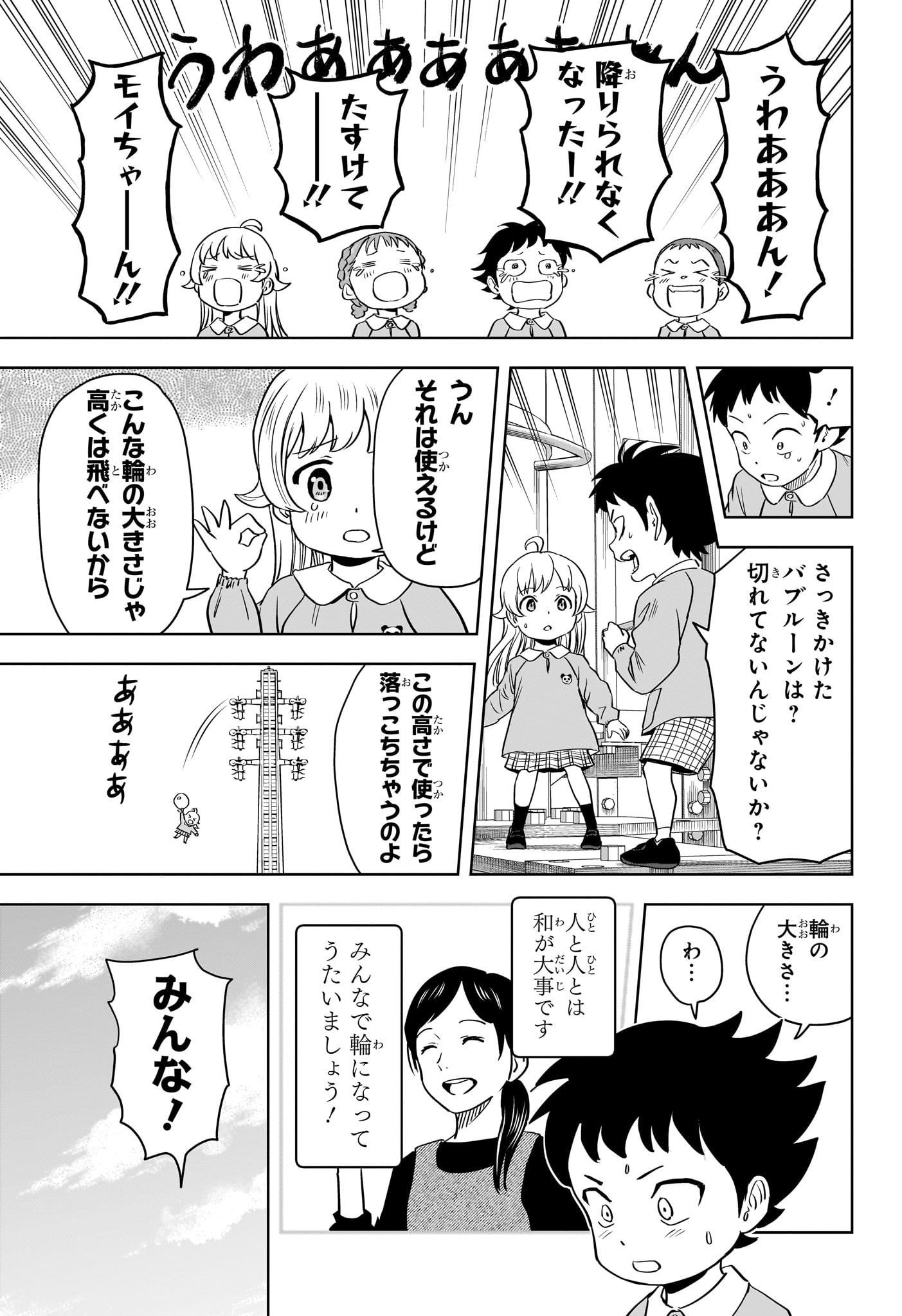 ウィッチ ウォッチ 第134話 - Page 15