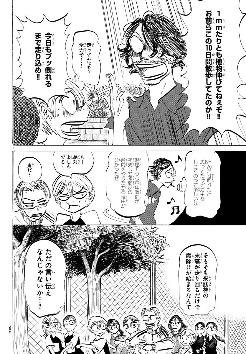 サンダ 第86話 - Page 2