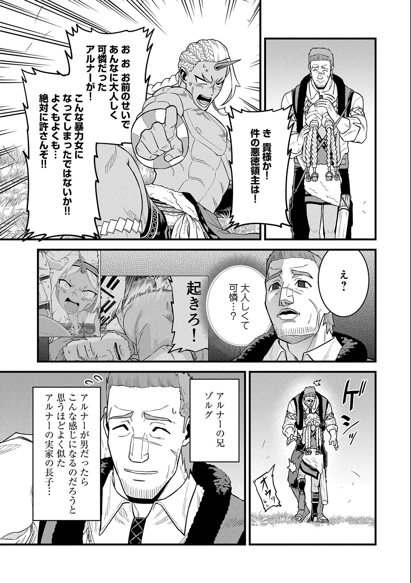 領民0人スタートの辺境領主様 第28話 - Page 7