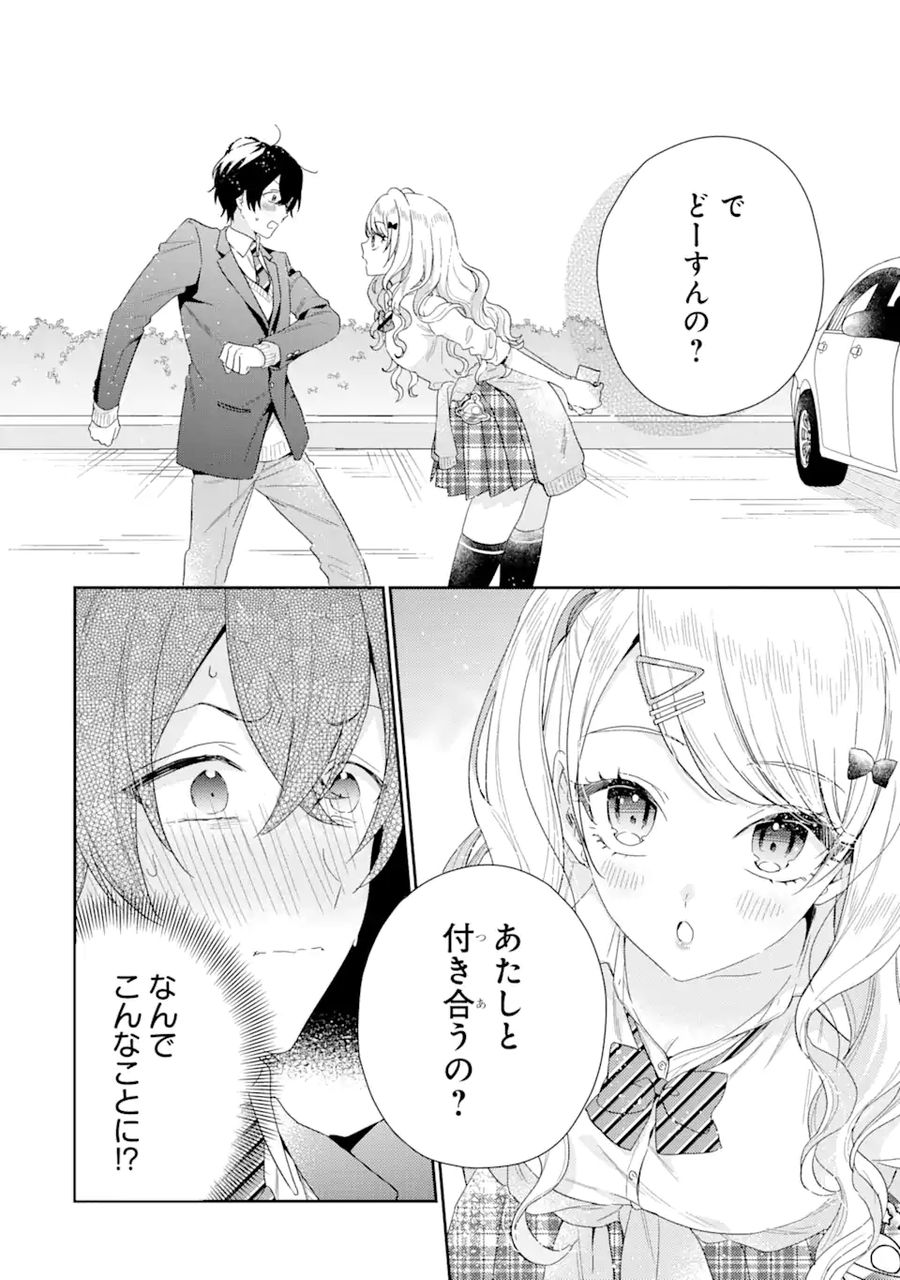 経験済みなキミと、経験ゼロなオレが、お付き合いする話。 第1.2話 - Page 7