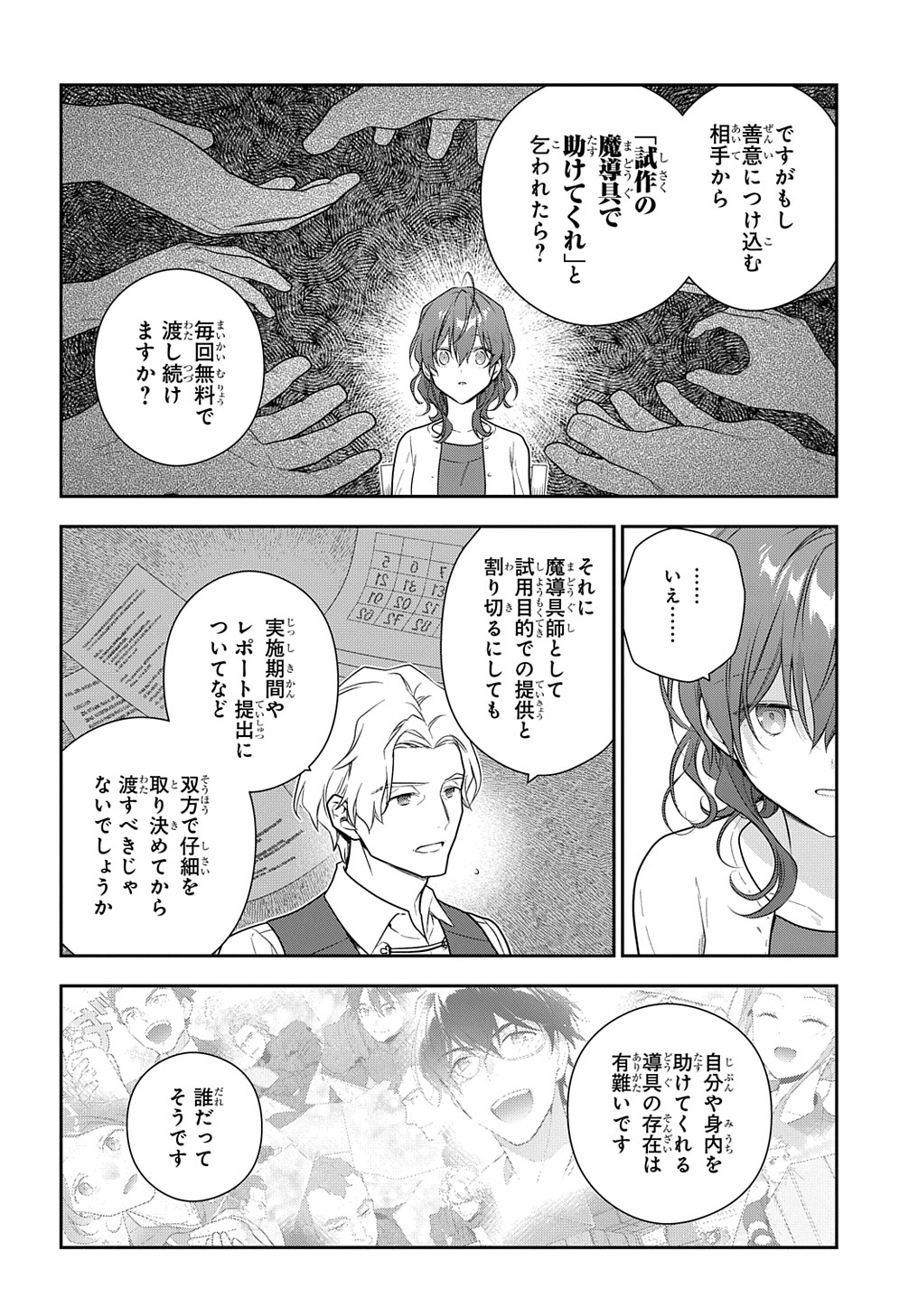 魔導具師ダリヤはうつむかない ～Dahliya Wilts No More～ 第25話 - Page 14