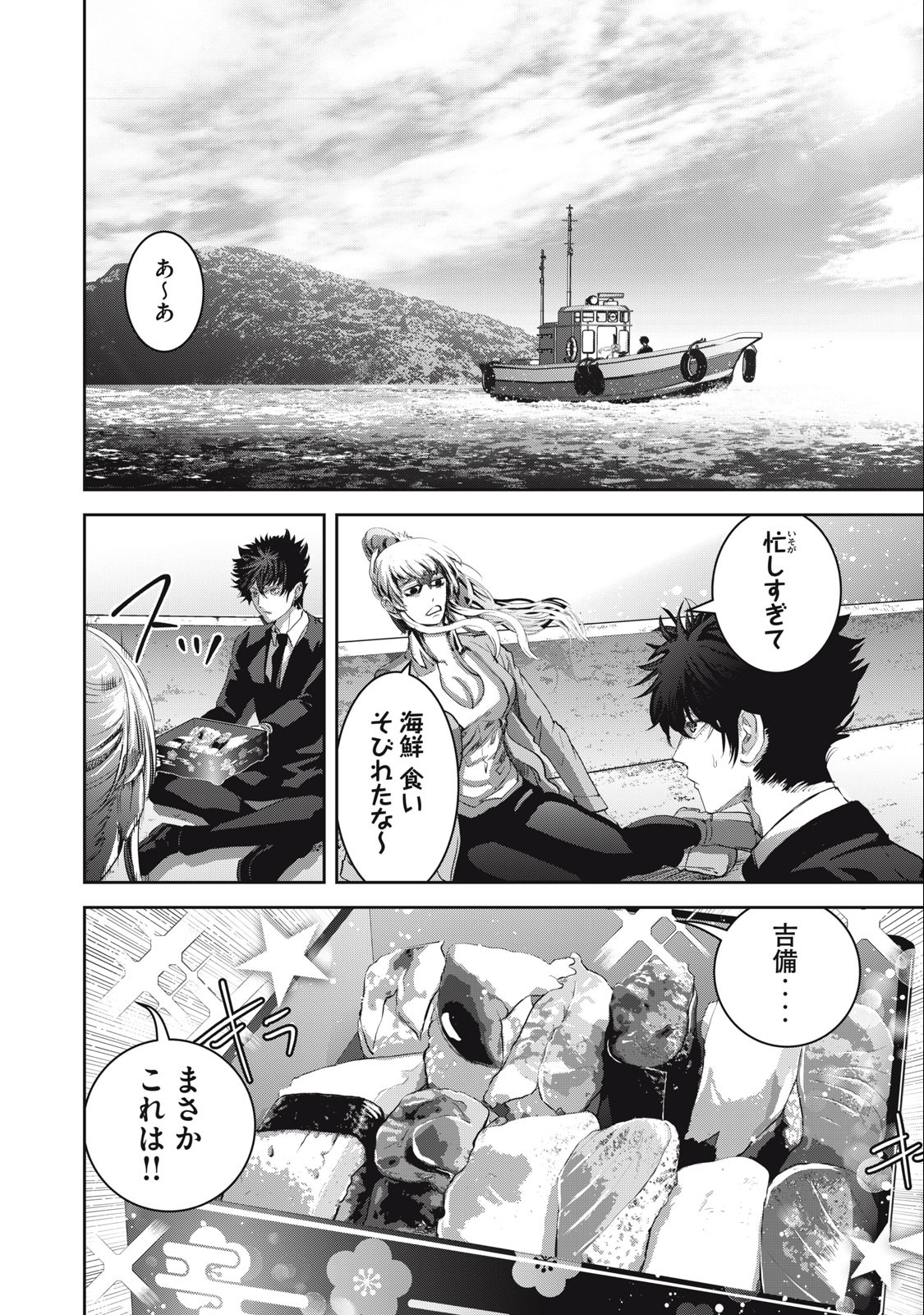 キュービ 超常事件対策課 第9話 - Page 16