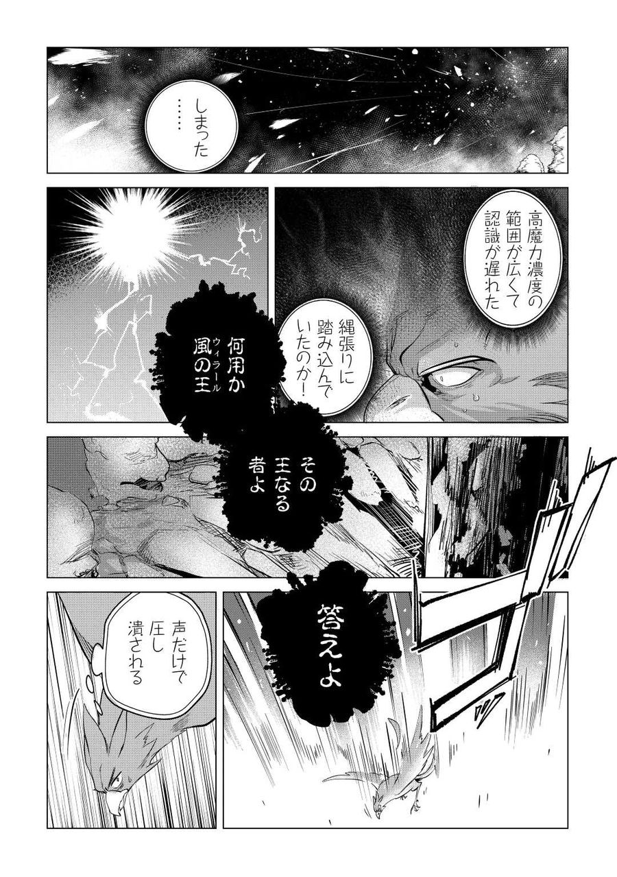 もふもふと異世界でスローライフを目指します！ 第42話 - Page 16