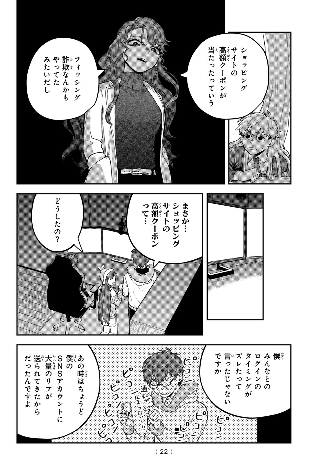 あかがみんは脱出できない 第11話 - Page 19