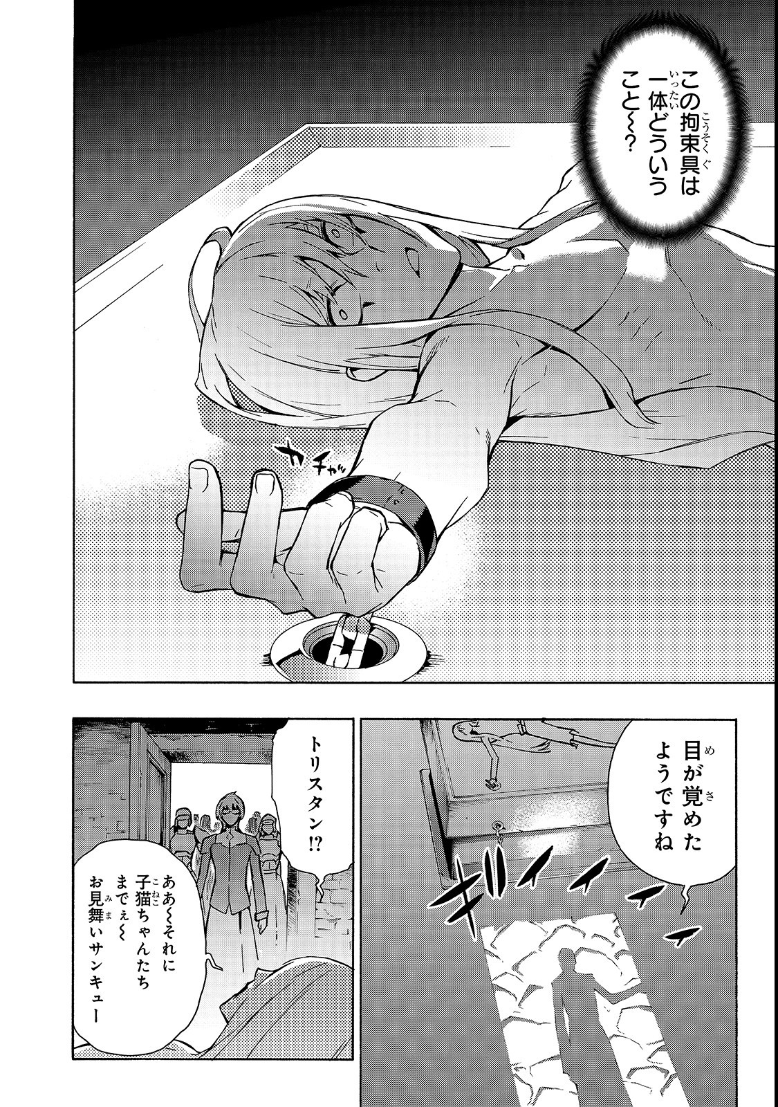 黒の召喚士 第37話 - Page 12