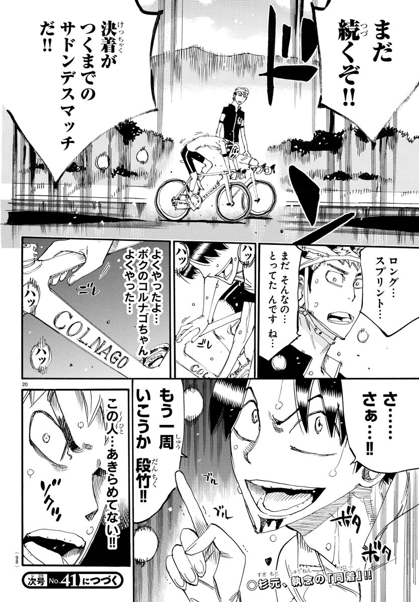 弱虫ペダル 第741話 - Page 21