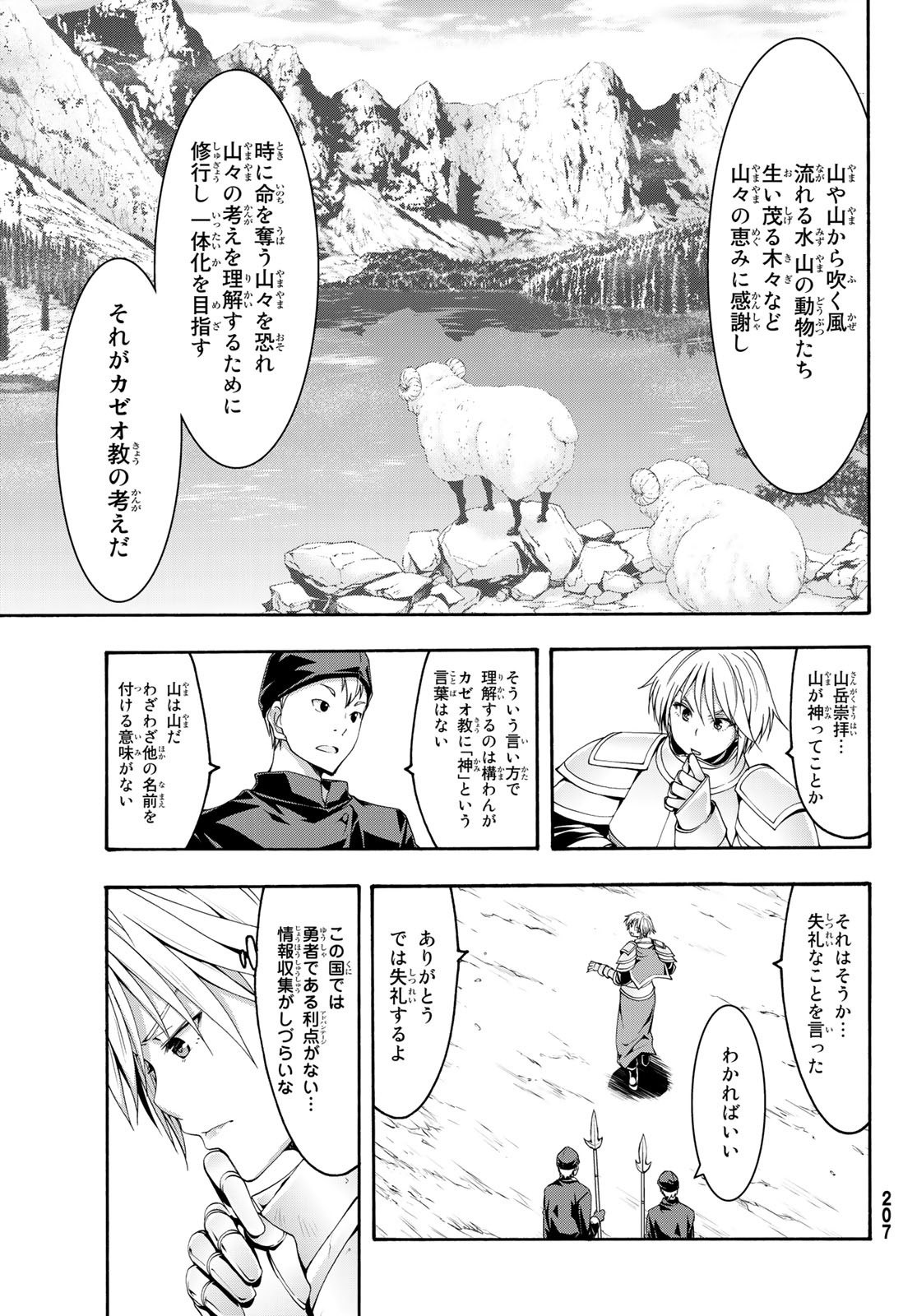 100万の命の上に俺は立っている 第50話 - Page 5