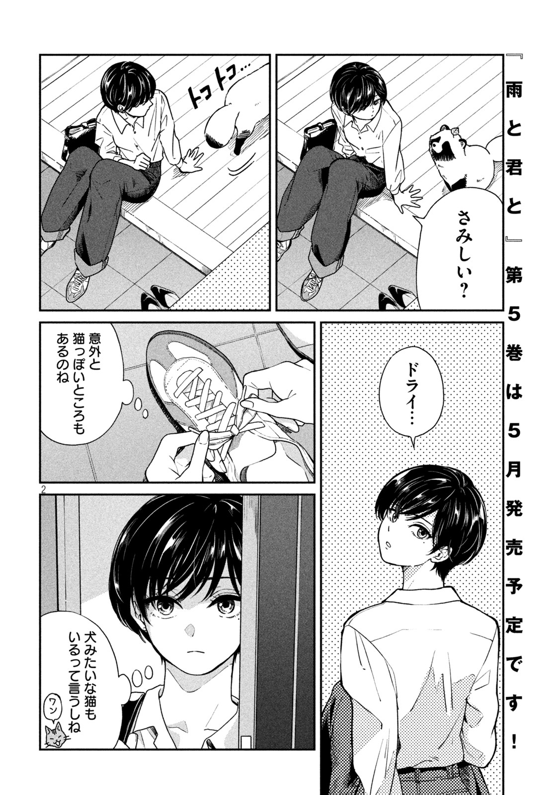 雨と君と 第87話 - Page 2