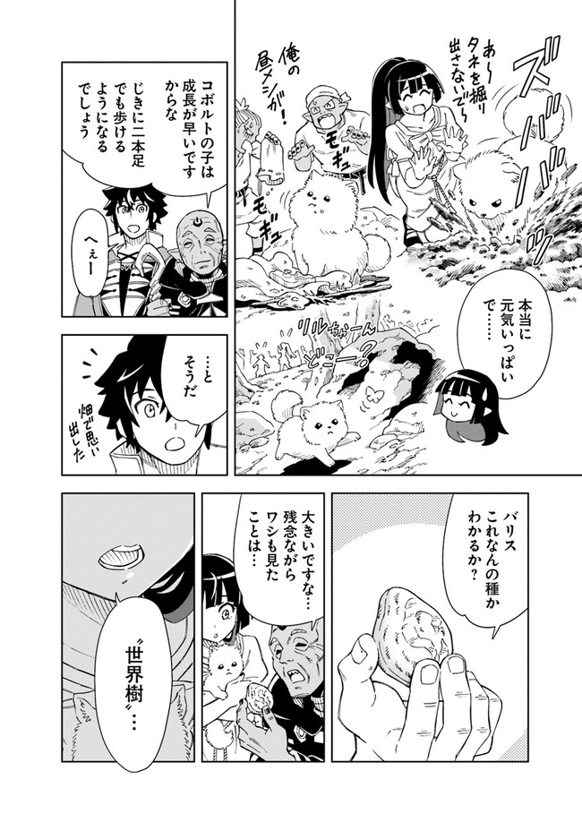 洞窟王からはじめる楽園ライフ 第9.1話 - Page 6