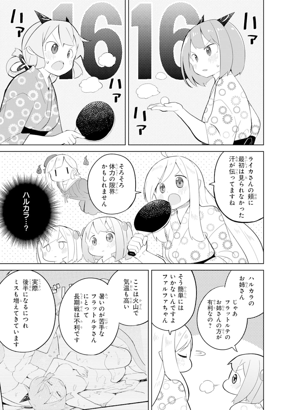 スライム倒して300年、知らないうちにレベルMAXになってました 第40話 - Page 15