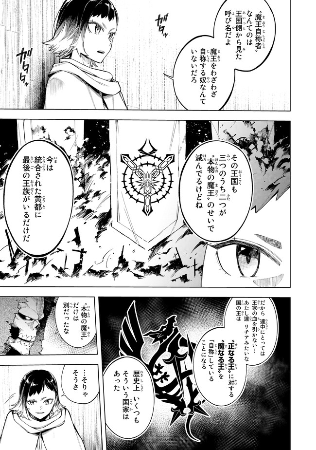 異修羅 ー新魔王戦争ー 第4.1話 - Page 9