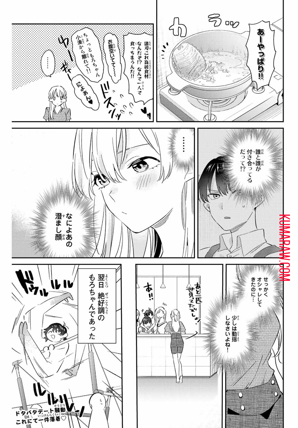 五輪の女神さま 〜なでしこ寮のメダルごはん〜 第24話 - Page 19