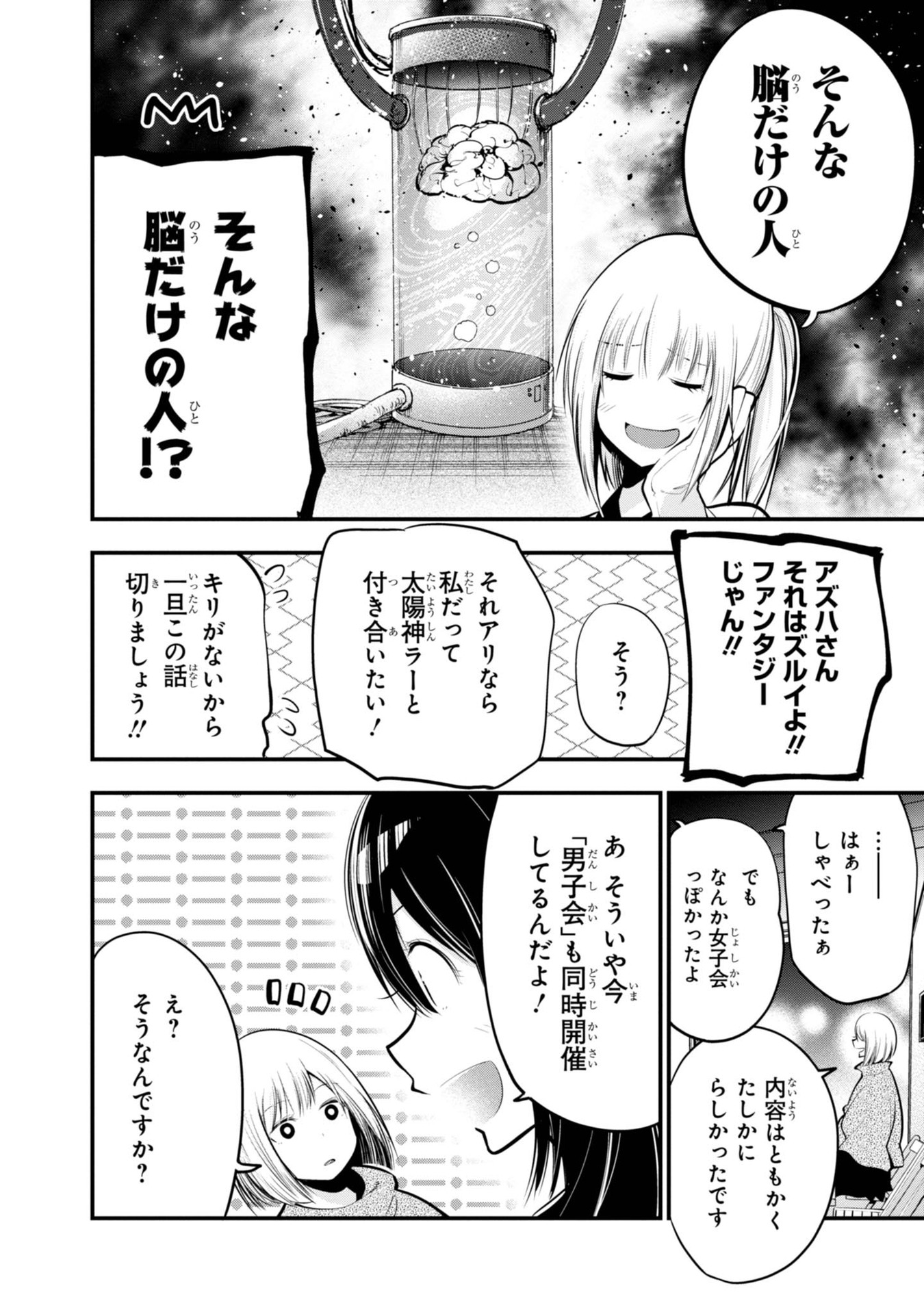 まったく最近の探偵ときたら 第16話 - Page 14