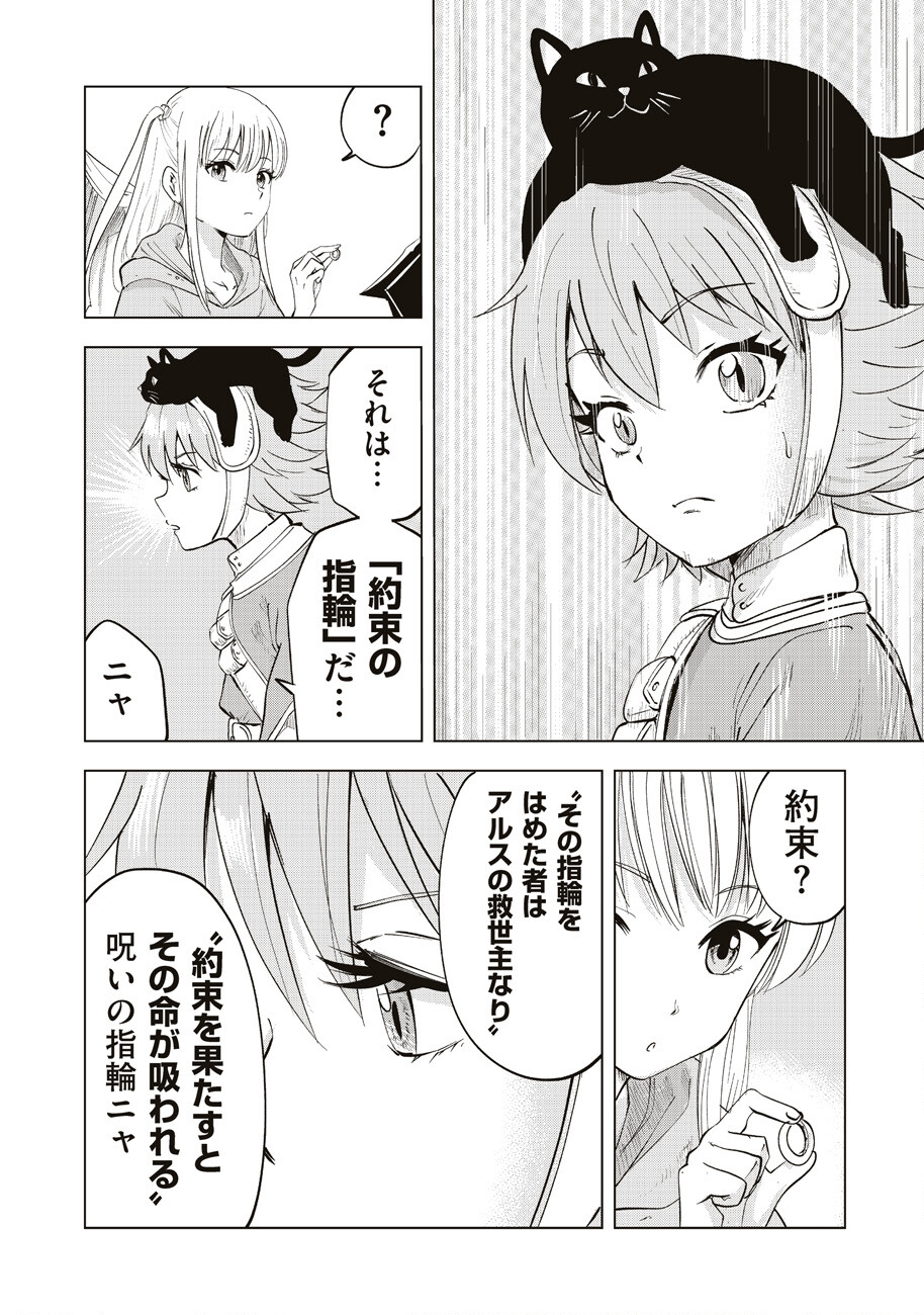 アルスの巨獣 第1話 - Page 26