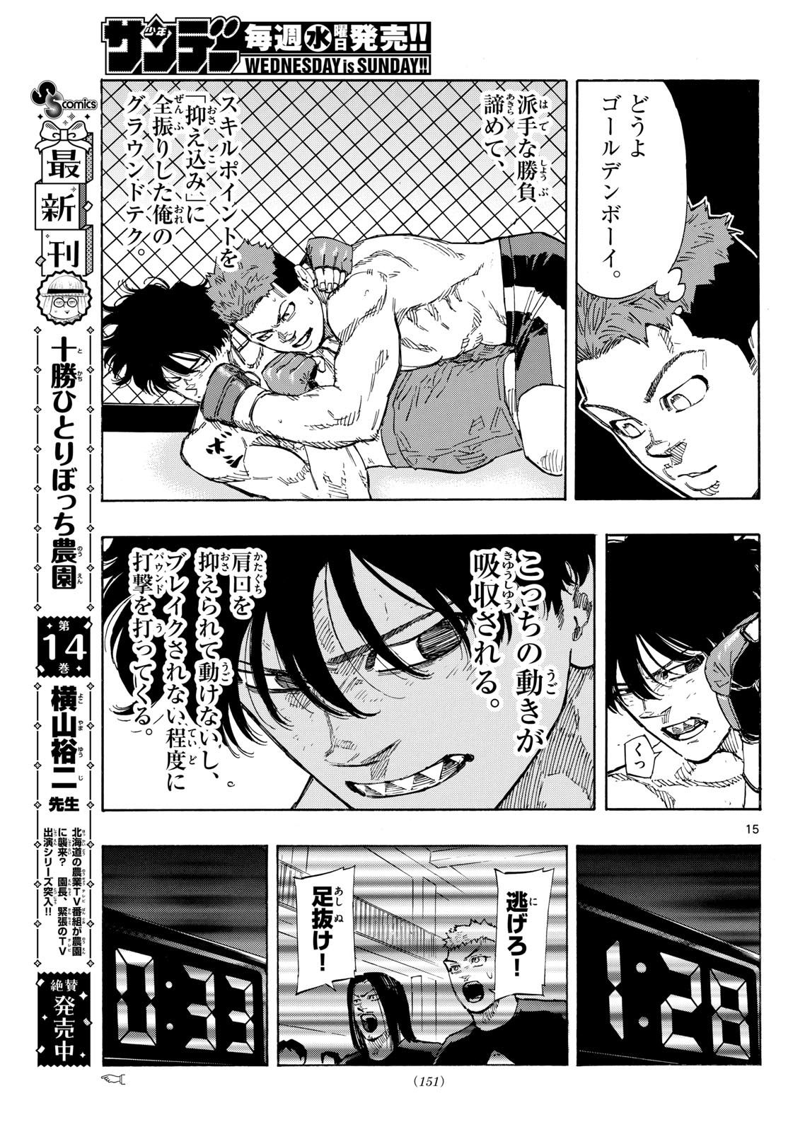 レッドブルー 第96話 - Page 15