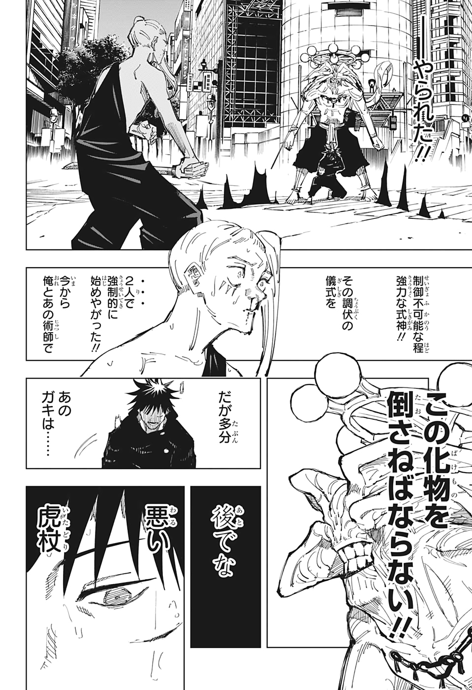 呪術廻戦 第117話 - Page 11