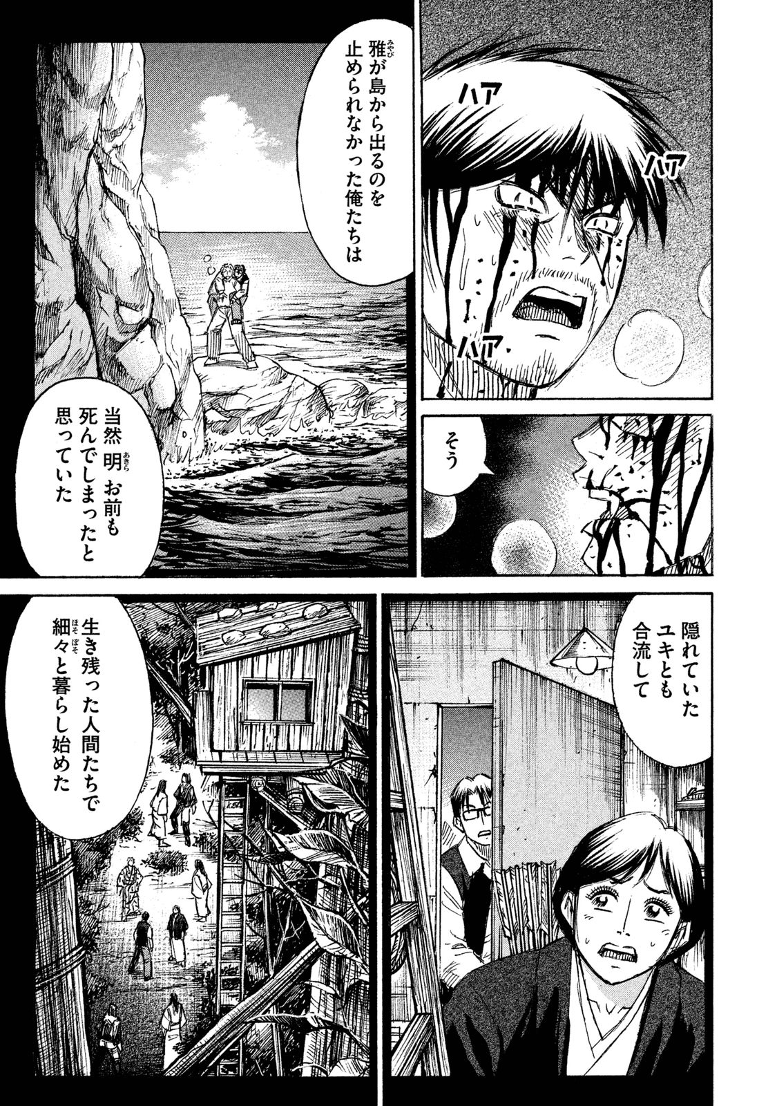 彼岸島 48日後… 第54話 - Page 17