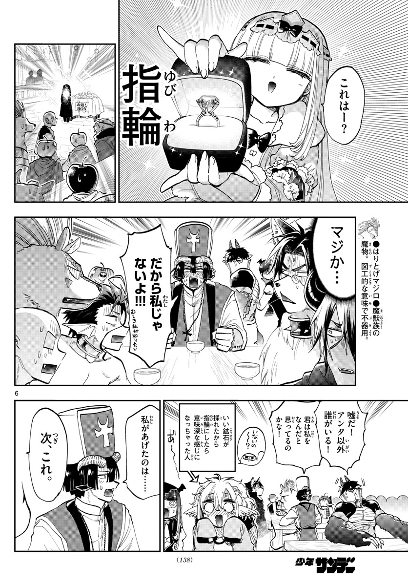 魔王城でおやすみ 第135話 - Page 6