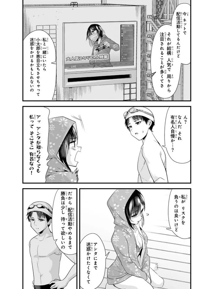 地元のいじめっ子達に仕返ししようとしたら、別の戦いが始まった。 第18話 - Page 5