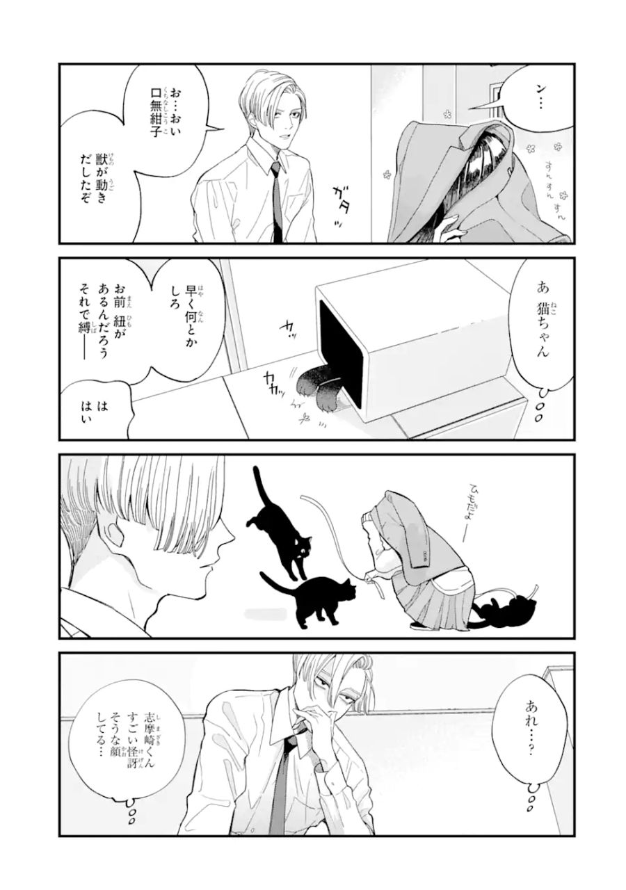 推し彼 志摩崎くん 第2.2話 - Page 7