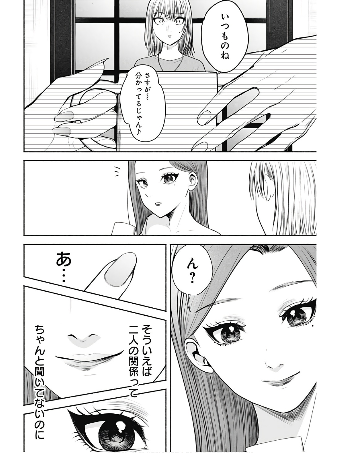 ハッピーマリオネット 第6話 - Page 6