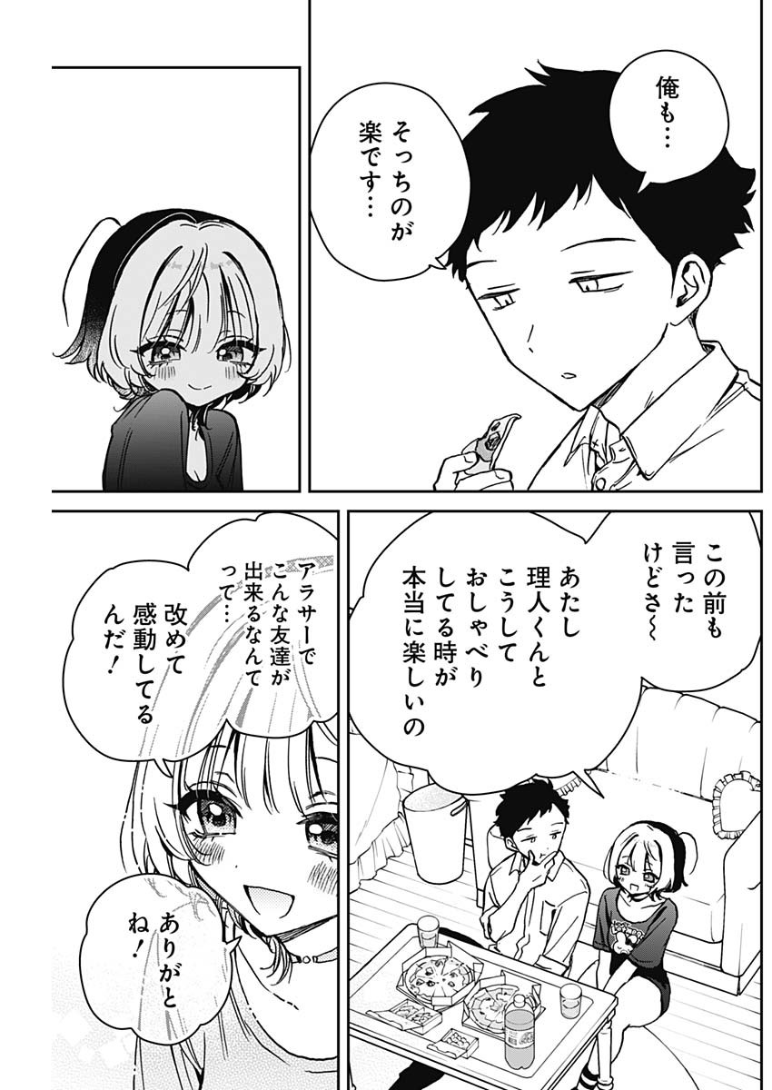 のあ先輩はともだち。 第14話 - Page 9