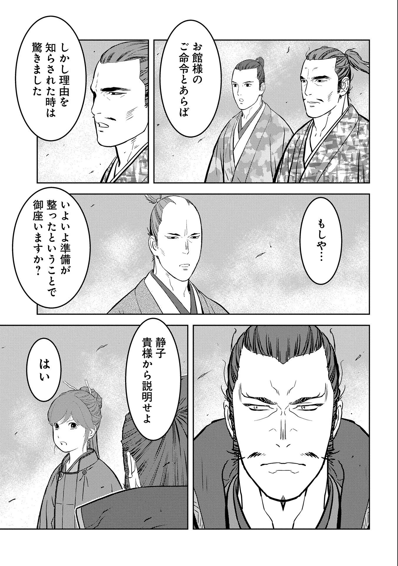 戦国小町苦労譚 第67話 - Page 3