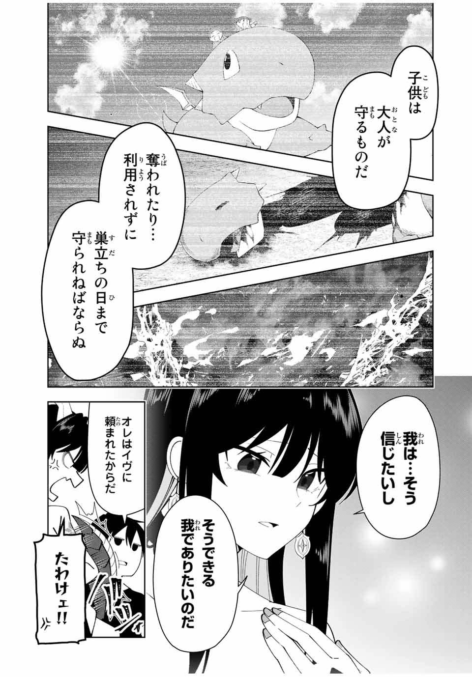 勇者と呼ばれた後に　―そして無双男は家族を創る― 第12話 - Page 11