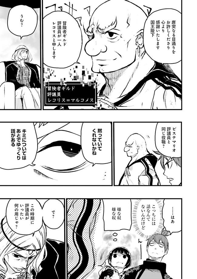 スキルがなければレベルを上げる～９９がカンストの世界でレベル800万からスタート～ 第18.1話 - Page 5