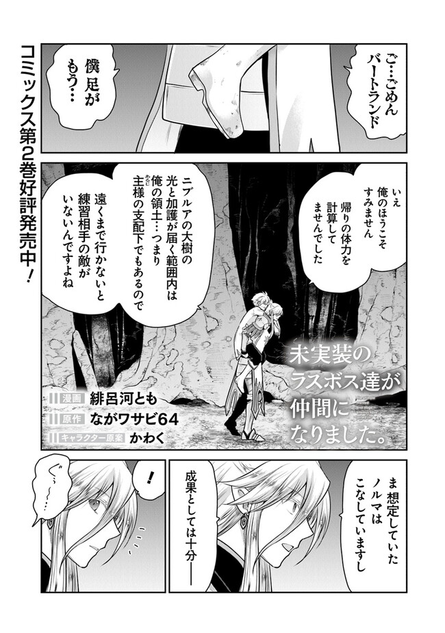 未実装のラスボス達が仲間になりました。 第13.1話 - Page 1