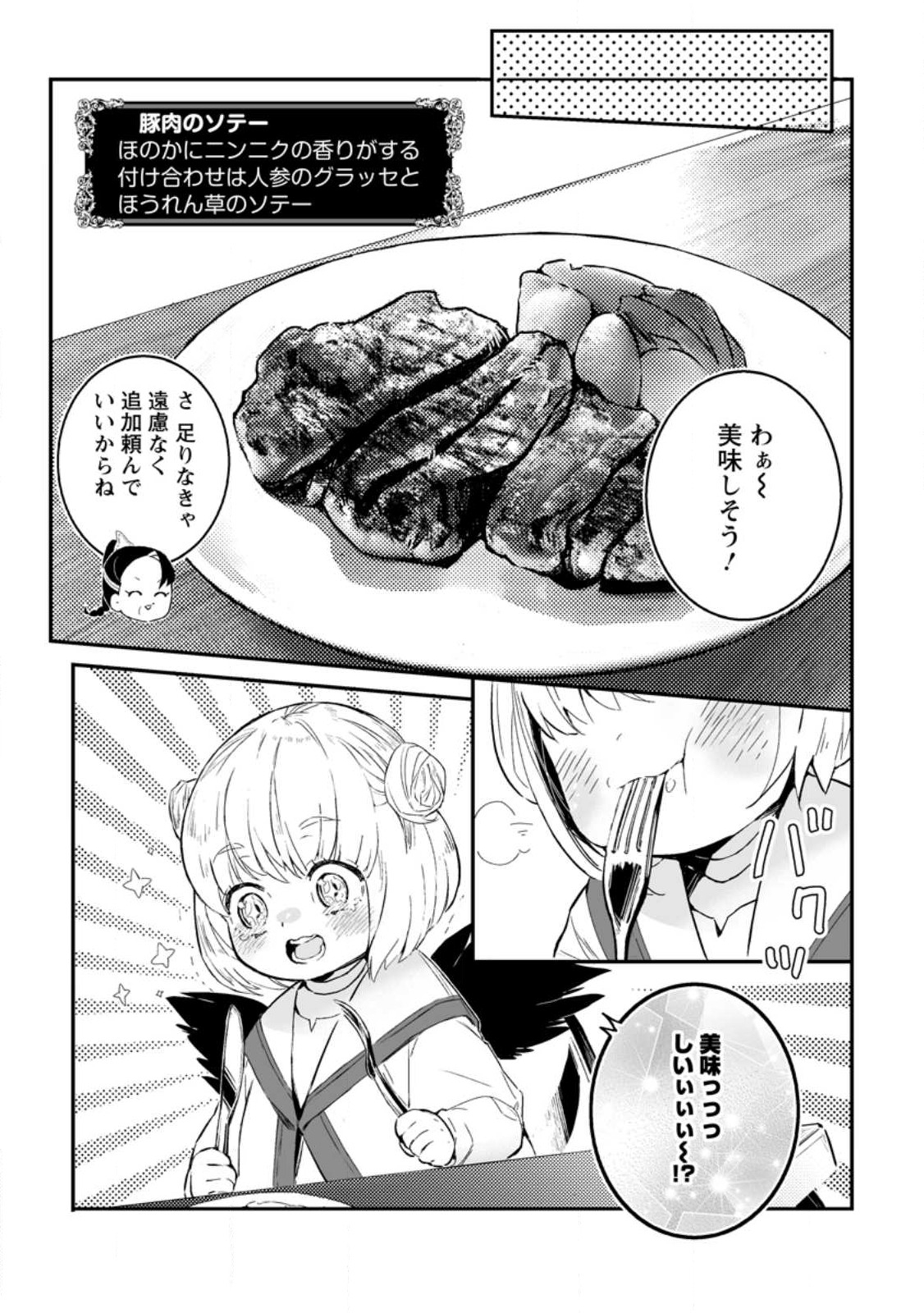 白衣の英雄 第29.3話 - Page 2