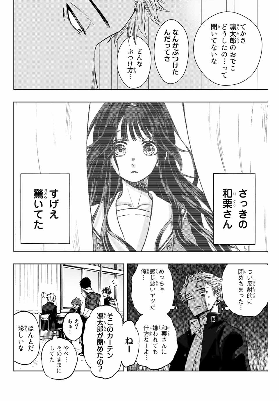 薫る花は凛と咲く 第2.1話 - Page 6