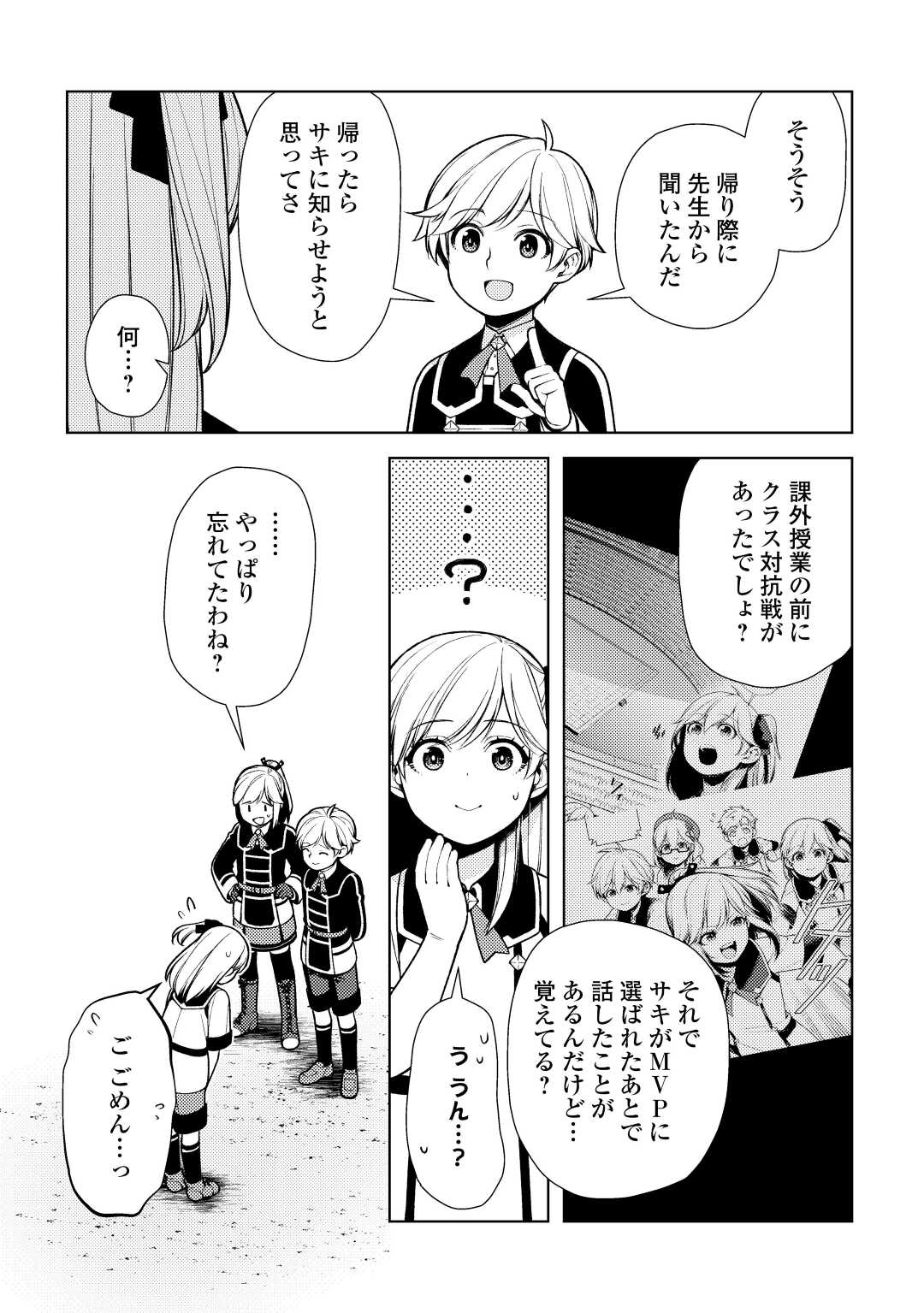 前世で辛い思いをしたので、神様が謝罪に来ました 第21話 - Page 20