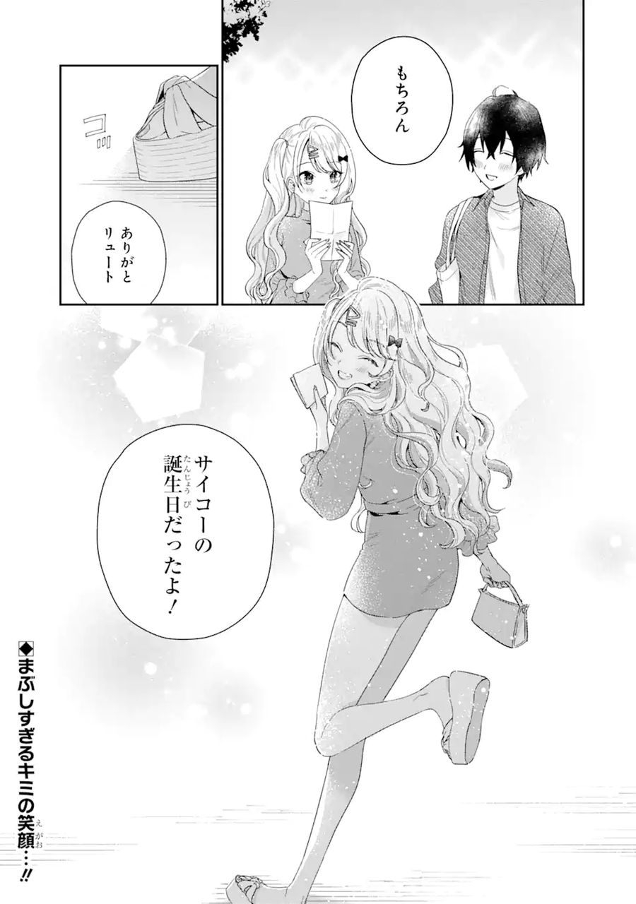 経験済みなキミと、経験ゼロなオレが、お付き合いする話。 第4.3話 - Page 16