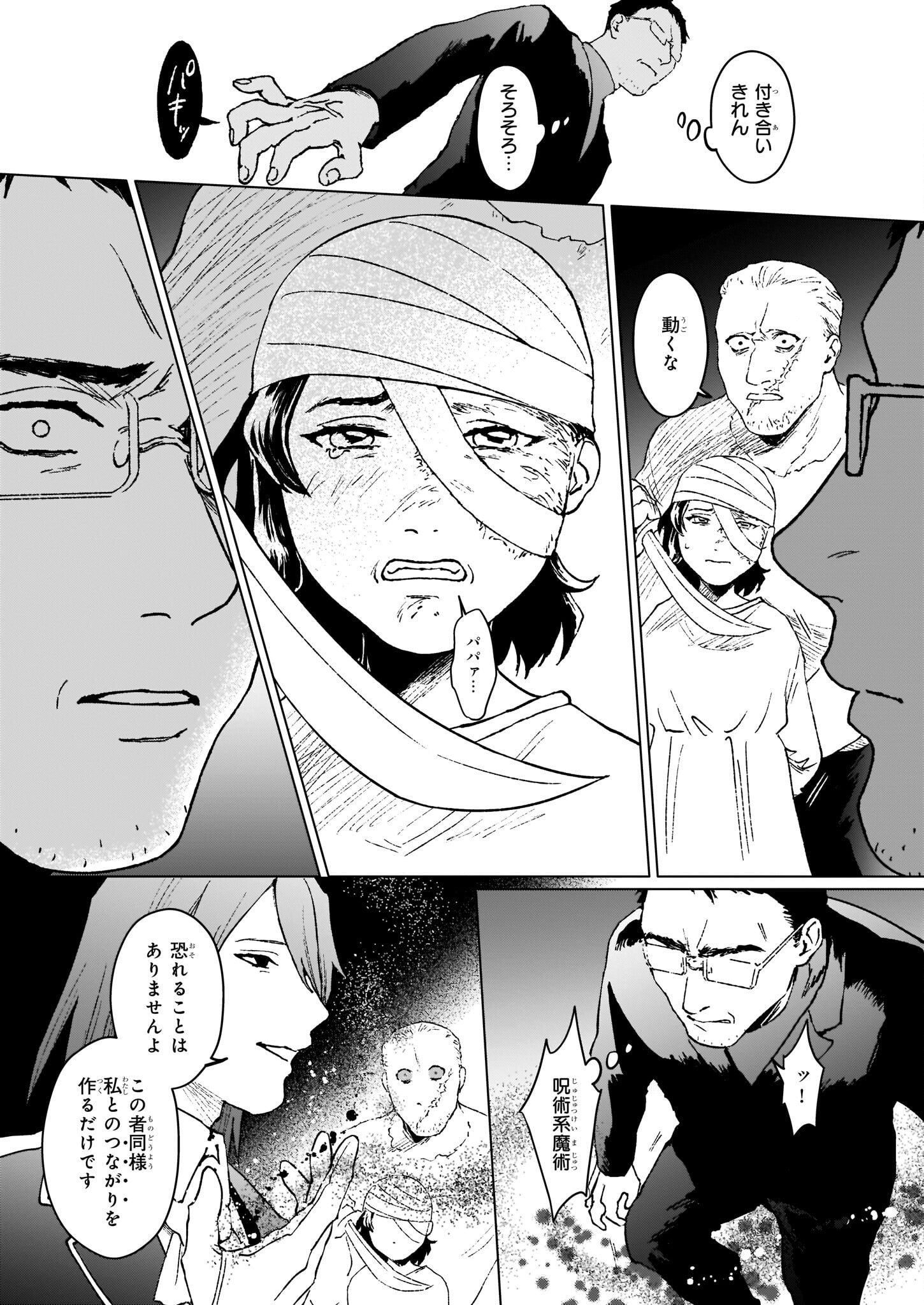 生き残り錬金術師は街で静かに暮らしたい ～輪環の魔法薬～ 第13.1話 - Page 7